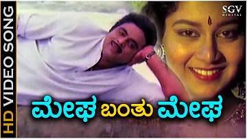 Megha Banthu Megha - HD Video Song - Mannina Doni | Dr.Ambarish | Sudharani | Dr.Rajkumar