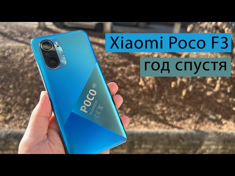 Xiaomi Poco F3 в 2022 году, Есть МИНУСЫ, опыт использования