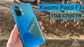 Xiaomi Poco F3 в 2022 году, Есть МИНУСЫ, опыт использования