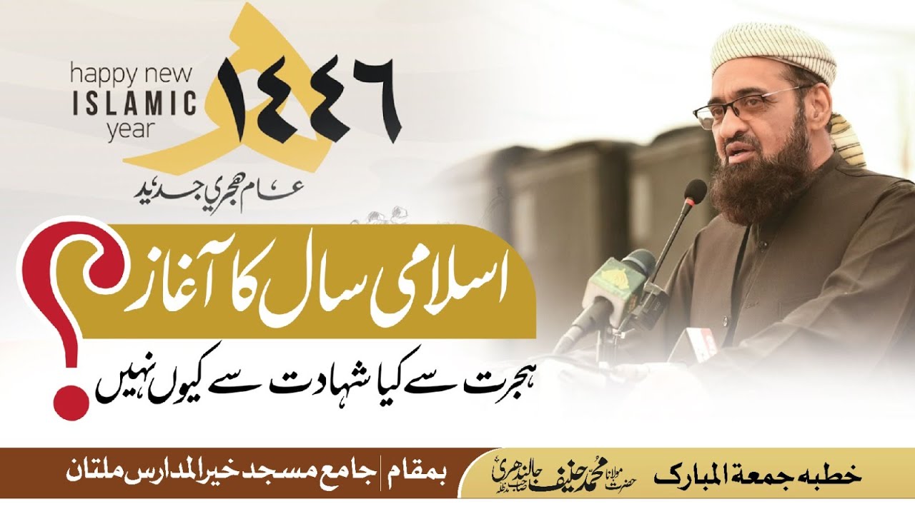 Islami  Sal Ka Aghaz Hijrat Sy kia Shahadat Sy Ni Kia Q ? Mulana Muhammad Hanif jalandhri