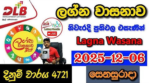 Lagna Wasanawa 4721 2025.12.06 Today DLB Lottery Result අද ලග්න වාසනාව ලොතරැයි ප්‍රතිඵල