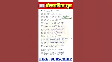 algebra formula, बीजगणित सूत्र,math formula, maths formula, algebra,math ka paper 10th class 2025-26