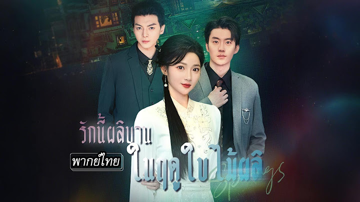 [พากย์ไทย] หนีรักจอมปลอมมาหาหนุ่มหล่อลีลาเด็ดในผับ🫦ดันมารู้ทีหลังว่าเขาคืออาที่เคยสนิทกันตอนเด็ก⁉️