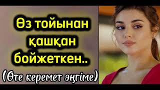 видео: Өз тойынан қашқан қыз тағдыры адам сенбестей озгерді.. өте қызық әңгіме картинка: Өз тойынан қашқан қыз тағдыры адам сенбестей озгерді.. өте қызық әңгіме