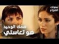 مسلسل سنوات الضياع مقطع من الحلقة 36 Ihlamurlar Altında لميس اتعصبت على رفيف