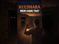 Kuldhara mein kaun tha? #3am #horrorshorts #hindihorror #horror #horrorstories #horrorstory