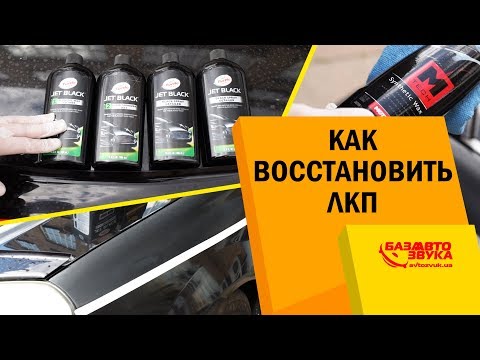 Как восстановить ЛКП кузова авто? Полируем кузов. Облез лак. Детейлинг.