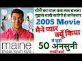 Maine pyaar kyun kiya movie unknown facts budget boxoffice revisit mistakes salman khan katrina kaif