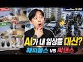 AI가 내 일상을 대신해준다면? HappyHorse 1.0 vs Seedance 2.0 성능 비교