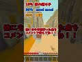 100％分かったら天才！！ #マイクラ #アスレチック #マインクラフト #minecraft#shorts