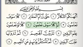 Surah - 102 - At-Takathur - Accurate Tajweed recitation of Quran - Mahmoud Khaleel Al-Hussary screenshot 5