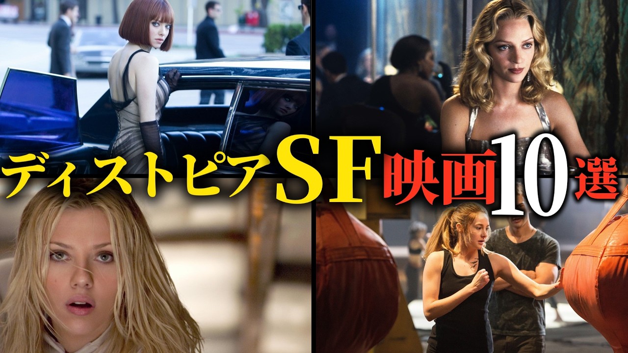 【衝撃の未来】ディストピアSF映画10選【おすすめ映画紹介】