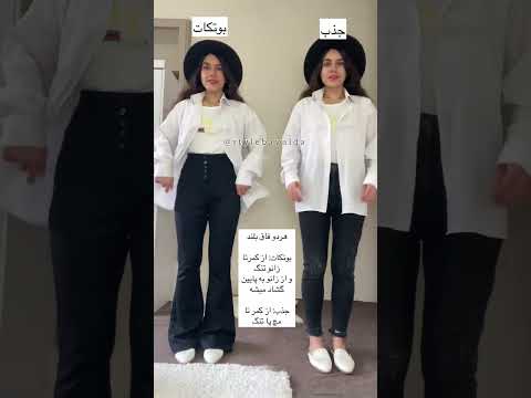 معرفی نام انواع شلوار