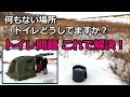 【ポータブルトイレ】折り畳み式でコンパクト！キャンプ、釣り、車中泊、災害時、渋滞、汁物食事の処分などに対応可能！トイレ問題これで解決です。デリカD5にて。