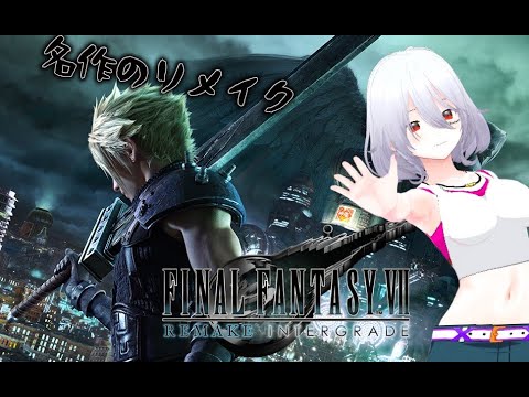 FF7リメイク やってみるぞー！！ #4