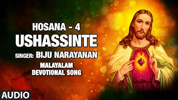 Ushassinte - Hosana - 4 | Biju Narayanan,G. Devarajan,Vayalar Ramavarma | Bhakti Sagar Malayalam