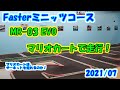 京商 Mini-Z MR-03 EVO＆マリオカートでミニッツコースを走行！