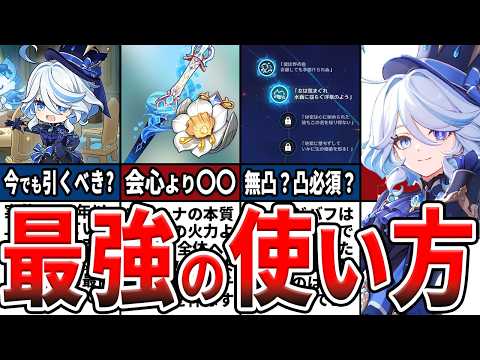 5枚目フリーナ参考画像 5枚目フリーナ参考画像 （【原神】最強水サブアタッカー