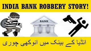 Unique India Bank Robbery Story