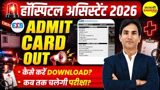 HOSPITAL ASSISTANT EXAM 2026 ADMIT CARD OUT, KAISE DOWNLOAD KAREN, HOSPITAL ASSISTANT EXAM DATE 2026