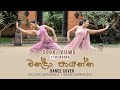 චන්ද්‍රා පායන්න ( Chandra Payanna) | Dance Cover | Sachini Nipunsala Ft Rangi Fernando