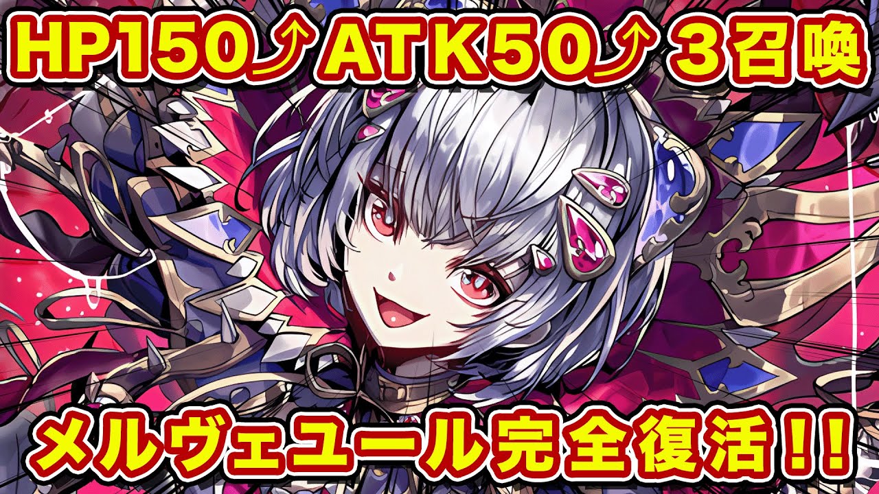 メルヴェ駒アプデキタァ！3召喚とHP&ATK増加！最強の布陣で現環境に挑む！【逆転オセロニア】