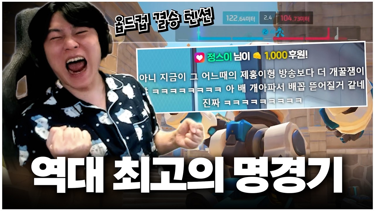 시청자 10000명을 미치게 만든 역대급 도파민 경기ㄷㄷ