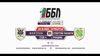 Волтрон vs Спортни таланти - ББЛ Б група /запад/, сезон 2020/2021
