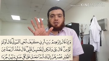 40_ شرح التجويد وتصحيح التلاوة رواية حفص عن عاصم | سورة البقرة من260-264 مراجعة النون والميم المشددة