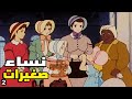 قصة نساء صغيرات الجزء الاخير 