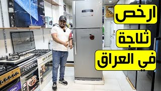 اكبر وارخص ثلاجة جنرال حجم 27 قدم ب 500 الف فقط !!