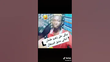 أغنية العشق السينغالي 