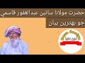 Molana Abdul Gafoor Qasmi Bayan