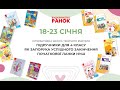 Підручники для 4 класу як запорука успішного закінчення початкової ланки НУШ