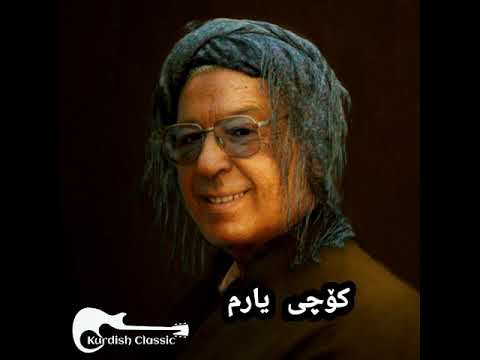 ماملێ کۆچی یارم Mamle Kochi Yarm