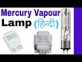 Working Principle of Mercury Vapour Lamp in Hindi. Mercury Vapour Lamp Connection.