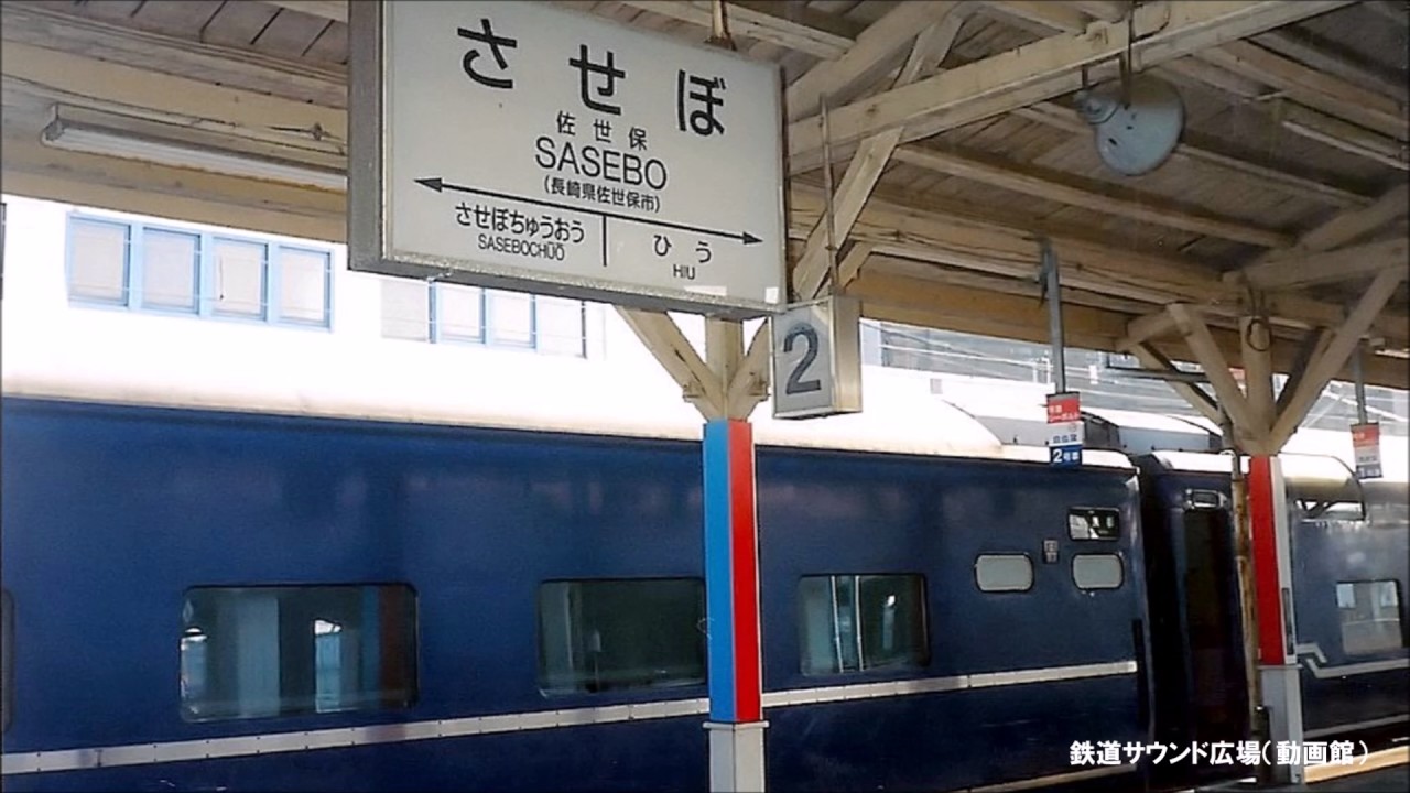 3527 生写真 1981年 14系 寝台特急「さくら 」長崎駅にて 3527