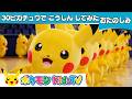 【ポケモン公式】３０ピカチュウでこうしんしてみた！－ポケモン Kids TV