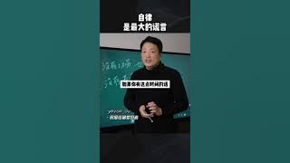 水库论坛欧神:欧成效,自律是最大的谎言所有的自律不过是你给自己找的借口。#自律 #认知 #真相 #干货分享 #实话实说 水库论坛欧神:欧成效,自律是最大的谎言所有的自律不过是你给自己找的借口。#自律 #认知 #真相 #干货分享 #实话实说