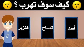 أصعب لغز هروب في العالم !! مخصص للعباقرة فقط ....!!!