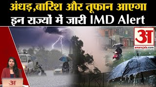 Weather News: UP समेत इन राज्यों में आंधी,बारिश और तूफान को लेकर जारी हुआ IMD Alert।