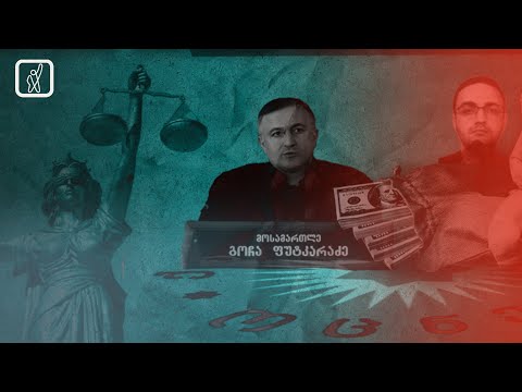 TI: ხელვაჩაურის სასამართლოს თავმჯდომარის შვილმა პარტნიორებთან ერთად ოცნებას ₾486 000 შესწირეს