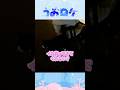【#うおロケ】未公開シーンpart69:そんなこと言われても知らんニャー!【#うおむすめ】 #vtuber #shorts