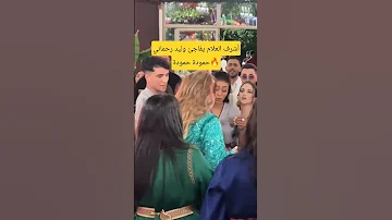 أشرف العلام حمق مالين العرس نايضة ديااال بصح مع حمودة تاع جودة 