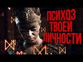 Разбор сюжета Hellblade: Senua's Sacrifice | Психоз как часть геймплея