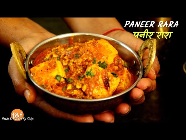 पनीर की तो बहुत सब्जियां खाये होंगी अब एक आर ये स्पेशल पनीर रा रा भी try करें - Paneer rara recipe | Foods and Flavors