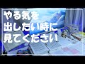 【本気で頑張りたい方へ】3分後、やる気が出る動画/モチベーションアップに【受験生参加型】