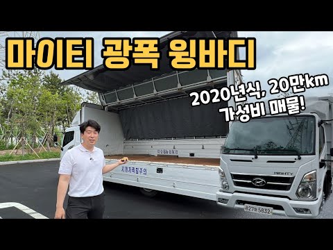신차대비 2700만원 저렴한 마이티 광폭 윙바디 오토미션 후기 영상!