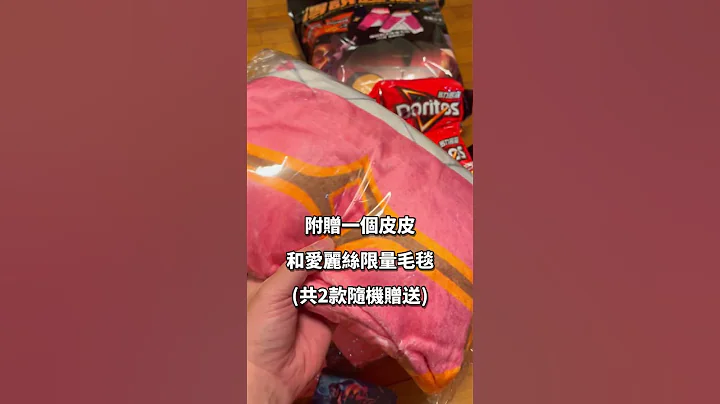 传说玩家必看！多力多滋传说对决联名！传说对决超值包开箱！CP值爆表一大堆超酷东西！#shorts #shortstw #传说对决 - 天天要闻