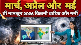 Pre-Monsoon 2026 Forecast | How much rain and storm in monsoon #today's Mausam #today_weather_update screenshot 1